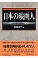 日本の映画人