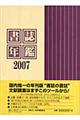 書誌年鑑　２００７