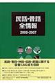 民話・昔話全情報　２０００ー２００７