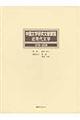 中国文学研究文献要覧　近現代文学　１９７８～２００８