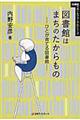図書館はまちのたからもの