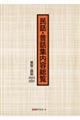 民話・昔話集内容総覧　県別・国別　２０１２ー２０２１