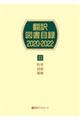 翻訳図書目録2020ー2022 2
