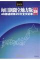 W>毎日新聞全地方版46都道府県20万全文記事 平成29年度版