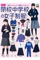 図解閉校中学校の女子制服