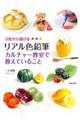 リアル色鉛筆 カルチャー教室で教えていること