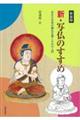 新・写仏のすすめ　新装版