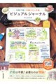 ビジュアルジャーナル
