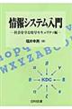 情報システム入門　社会を守る暗号セキュリティ編