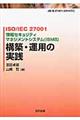 ＩＳＯ／ＩＥＣ　２７００１情報セキュリティマネジメントシステム（ＩＳＭＳ）構築・運用の実践