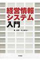 経営情報システム入門