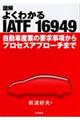 図解よくわかるＩＡＴＦ　１６９４９