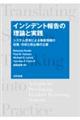 インシデント報告の理論と実践