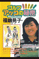 �S���t�E�A�b�R�̔閧