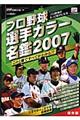 プロ野球選手カラー名鑑 2007