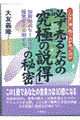 �K�����邽�߂́u���ɂ̐����v�̔閧