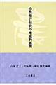 小農複合経営の地域的展開