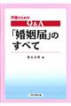 �p���`�u�����́v�̂��ׂ�