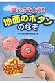 調べてみよう!!地面のボタンのなぞ