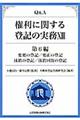 Ｑ＆Ａ権利に関する登記の実務　１３（第６編）