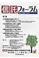 信託フォーラム vol.5(Mar.2016)