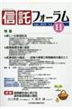 信託フォーラム ｖｏｌ．１１（Ｎｏｖ．２０１８）