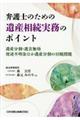 弁護士のための遺産相続実務のポイント