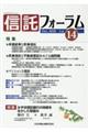 信託フォーラム vol.14(Oct.2020)