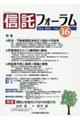 信託フォーラム Vol.16(Oct.2021)