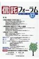信託フォーラム Vol.17(Apr.2022)