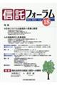 信託フォーラム Vol.18(Oct.2022)