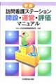 �K��Ō�X�e�[�V�����J�݁E�^�c�E�]���}�j���A���@�V��