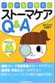 がん終末期患者のストーマケアQ&A
