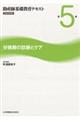 助産師基礎教育テキスト 2022年版 第5巻