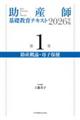 助産師基礎教育テキスト 2026年版 第1巻 第2版