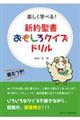 新約聖書おもしろクイズドリル