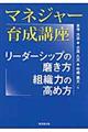 マネジャー育成講座