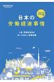 日本の労働経済事情　２０２２年版