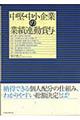 中堅・中小企業の業績連動賞与