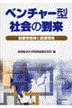 ベンチャー型社会の到来