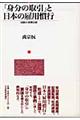 「身分の取引」と日本の雇用慣行