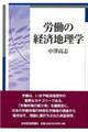 労働の経済地理学