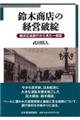 鈴木商店の経営破綻