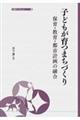 子どもが育つまちづくり