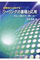 切削加工におけるツーリングの基礎と応用