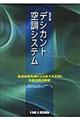 デシカント空調システム 改訂版