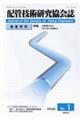 配管技術研究協会誌　ＶＯＬ．６１　Ｎｏ．１（２０２１．４）