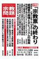 宗教問題 51(2025年秋季号)