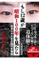 もし12歳が「昭和100年」を見たら