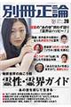 別冊正論　２８